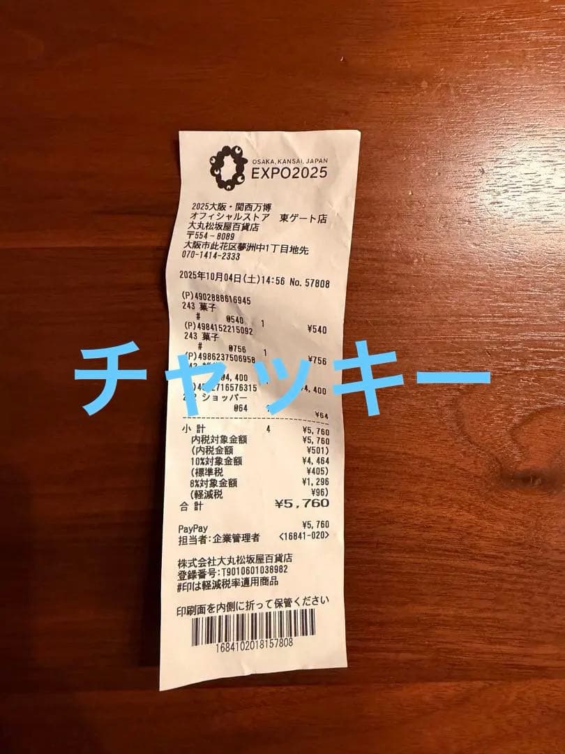 関西万博LABUBU MYAKU-MYAKU コラボ　ストラップ付　レシートあり