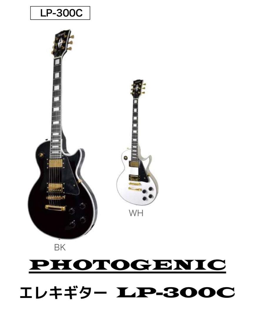 新品LP-300Cエレキギター、付属9点セット、アンプ付、人気の2色カラー♪
