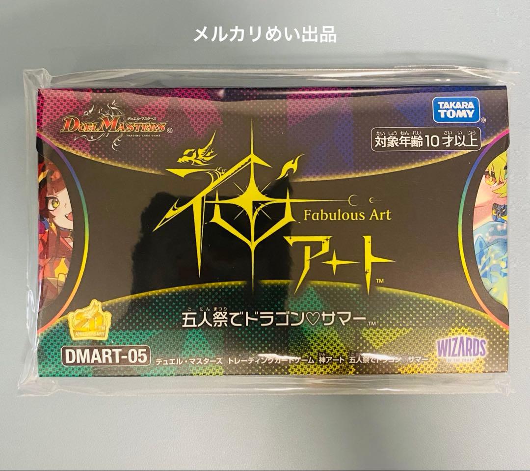 デュエルマスターズ　神アート　五人祭りでドラゴンサマー　未開封