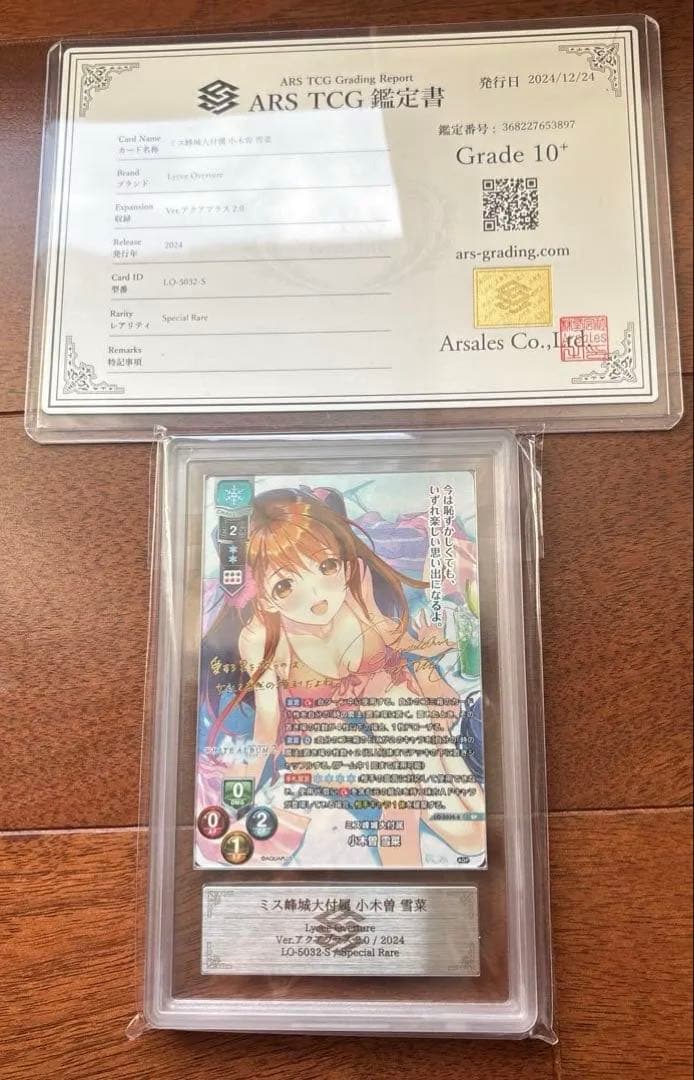 小木曽雪菜 Lycee ホワイトアルバム SP サインARS 10＋