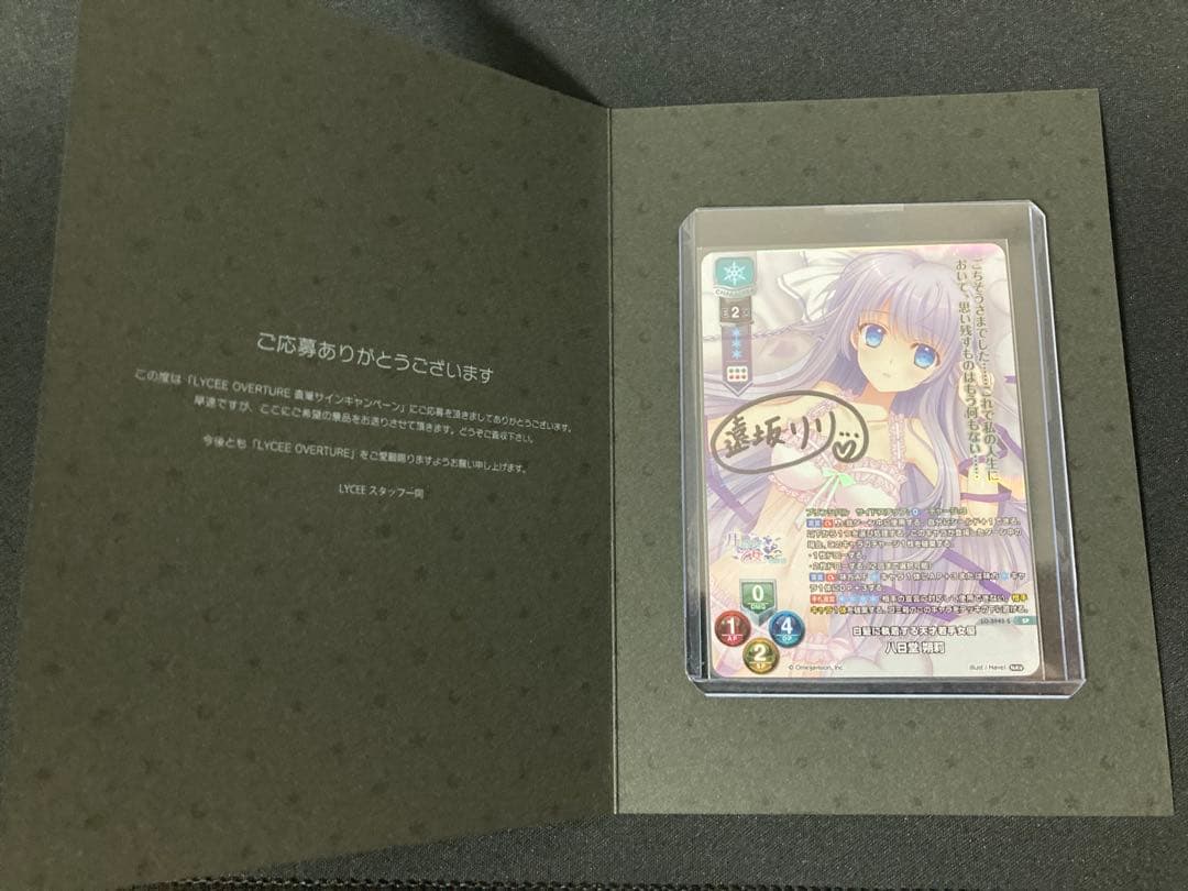 Lycee 八日堂　朔莉　直筆サイン　ネーブル　Navel SP NAV