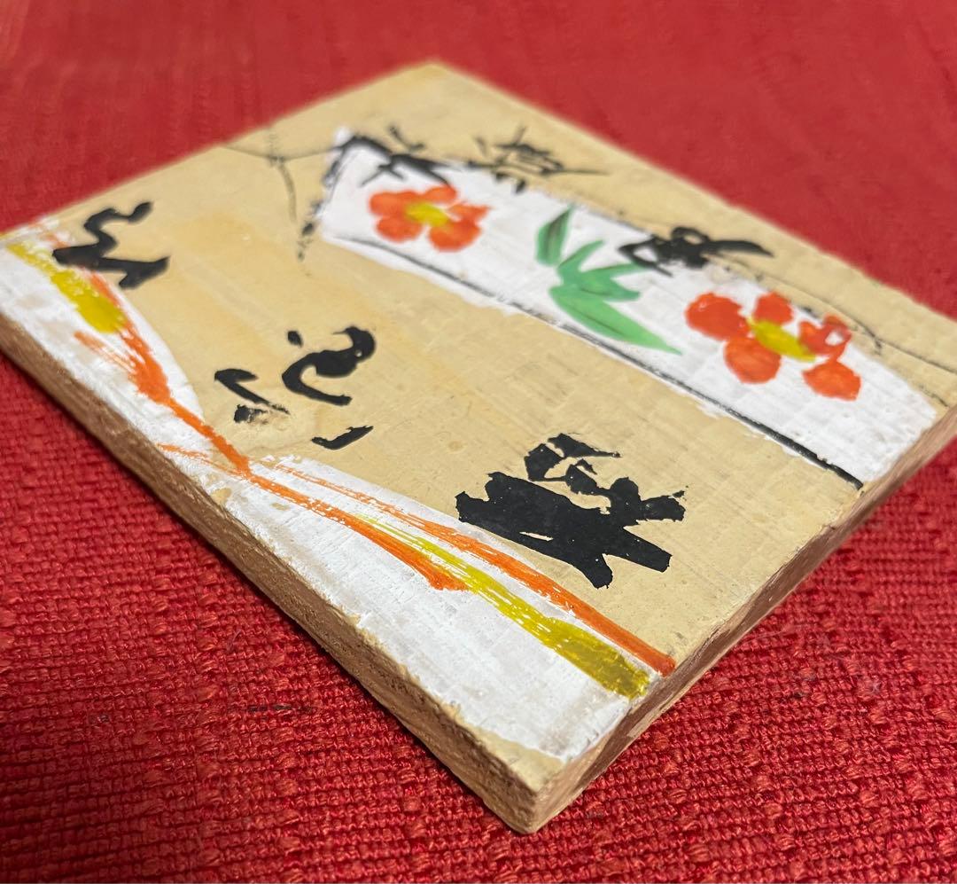 芹沢銈介　板絵「御宝前」