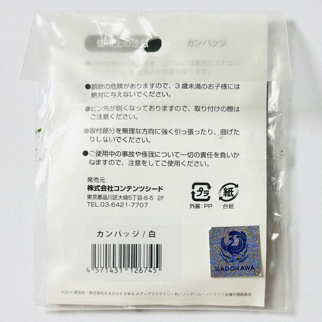 ノーゲーム ノーライフ コンテンツシード カンバッジ 白 シロ