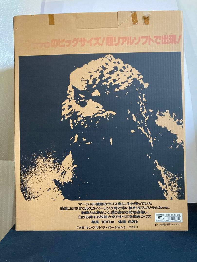 ゴジラ　バンダイ日本製ゴジラ