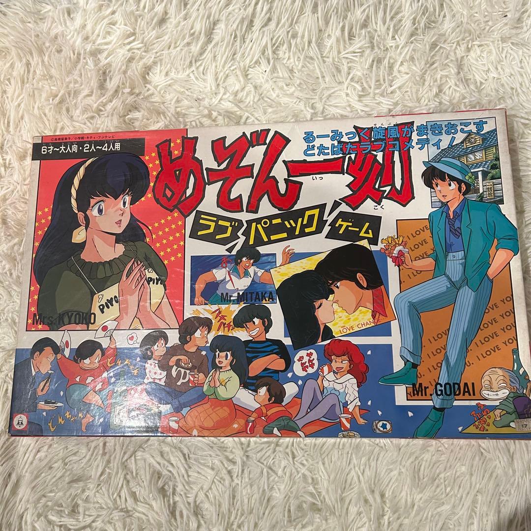 めぞん一刻 ラブパニックゲーム ボードゲーム 高橋留美子