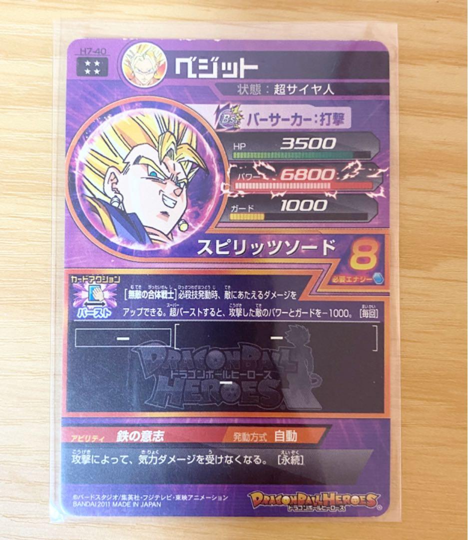 スーパードラゴンボールヒーローズ ベジット H7-40