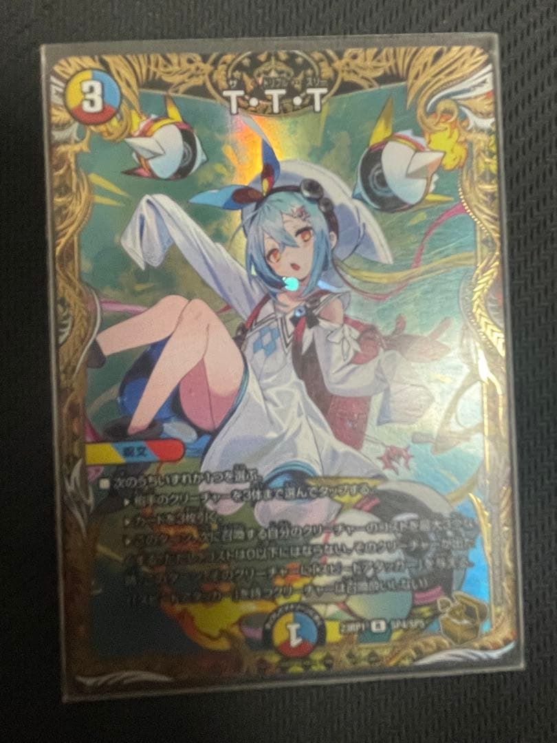 さ*め様 ラッカD.D.D TTT金トレ入り