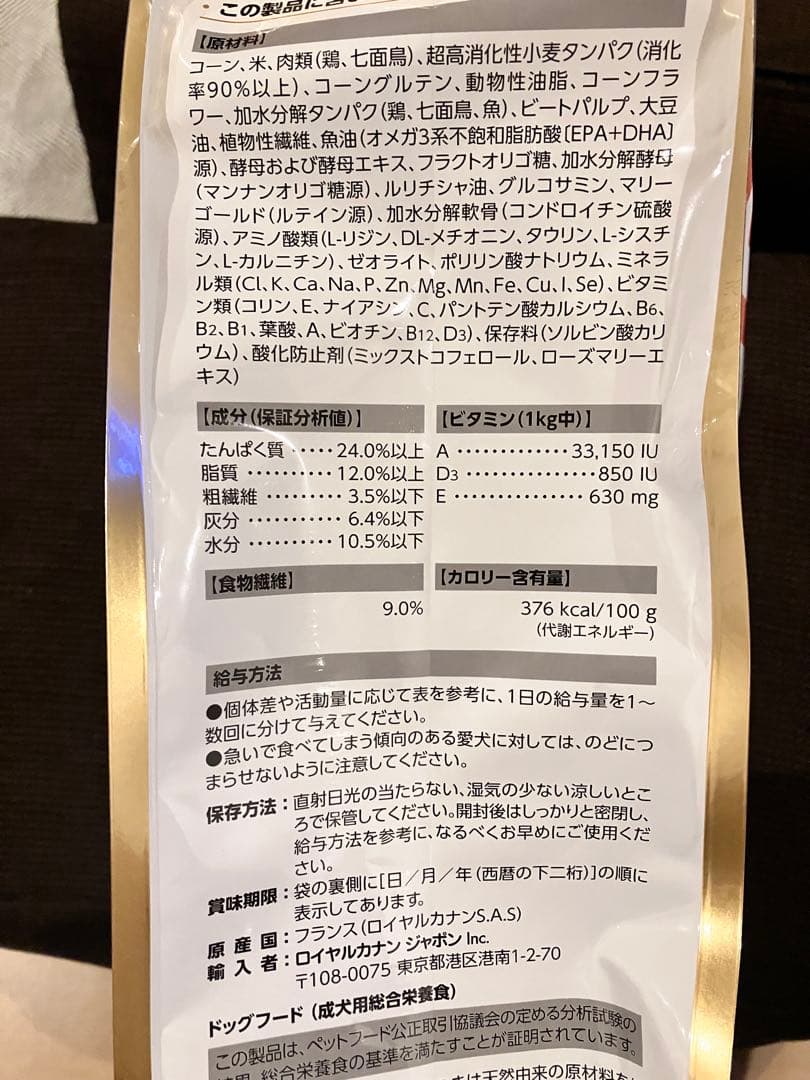 ロイヤルカナン　柴犬成犬用　8kg