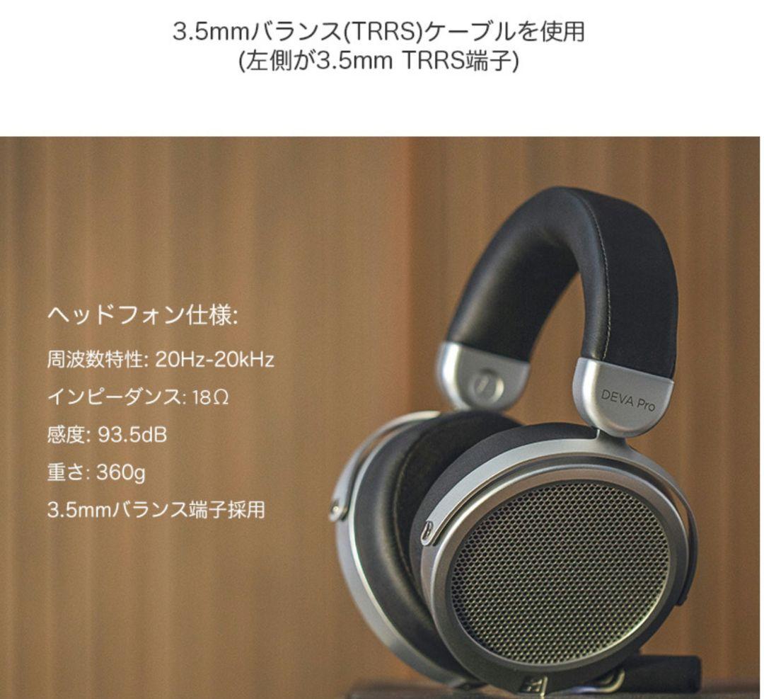 HiFiMAN DEVA Pro　ハイファイマン
