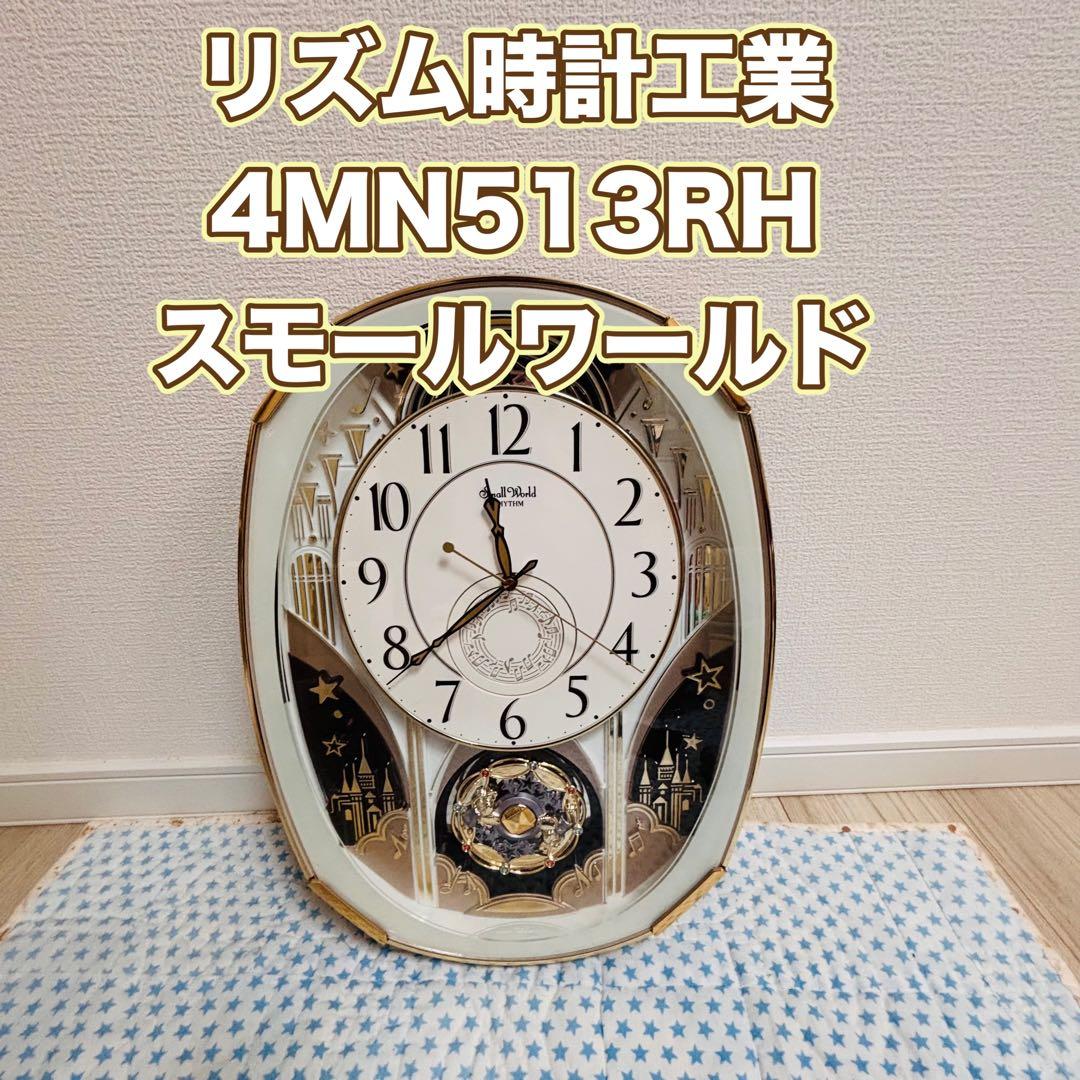 Small World リズムメロディからくり電波時計 スモールワールド