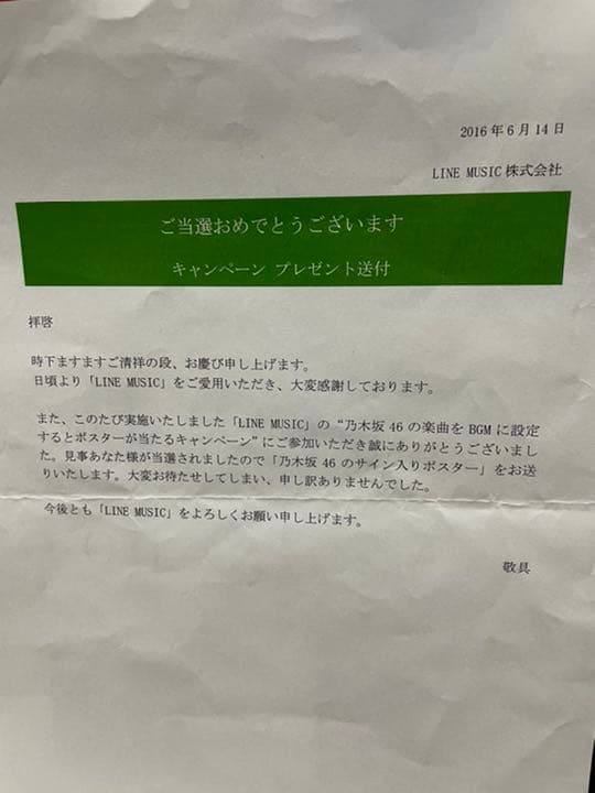 乃木坂46直筆サイン入りポスター証明書あり白石麻衣高山一実生田絵梨花堀未央奈