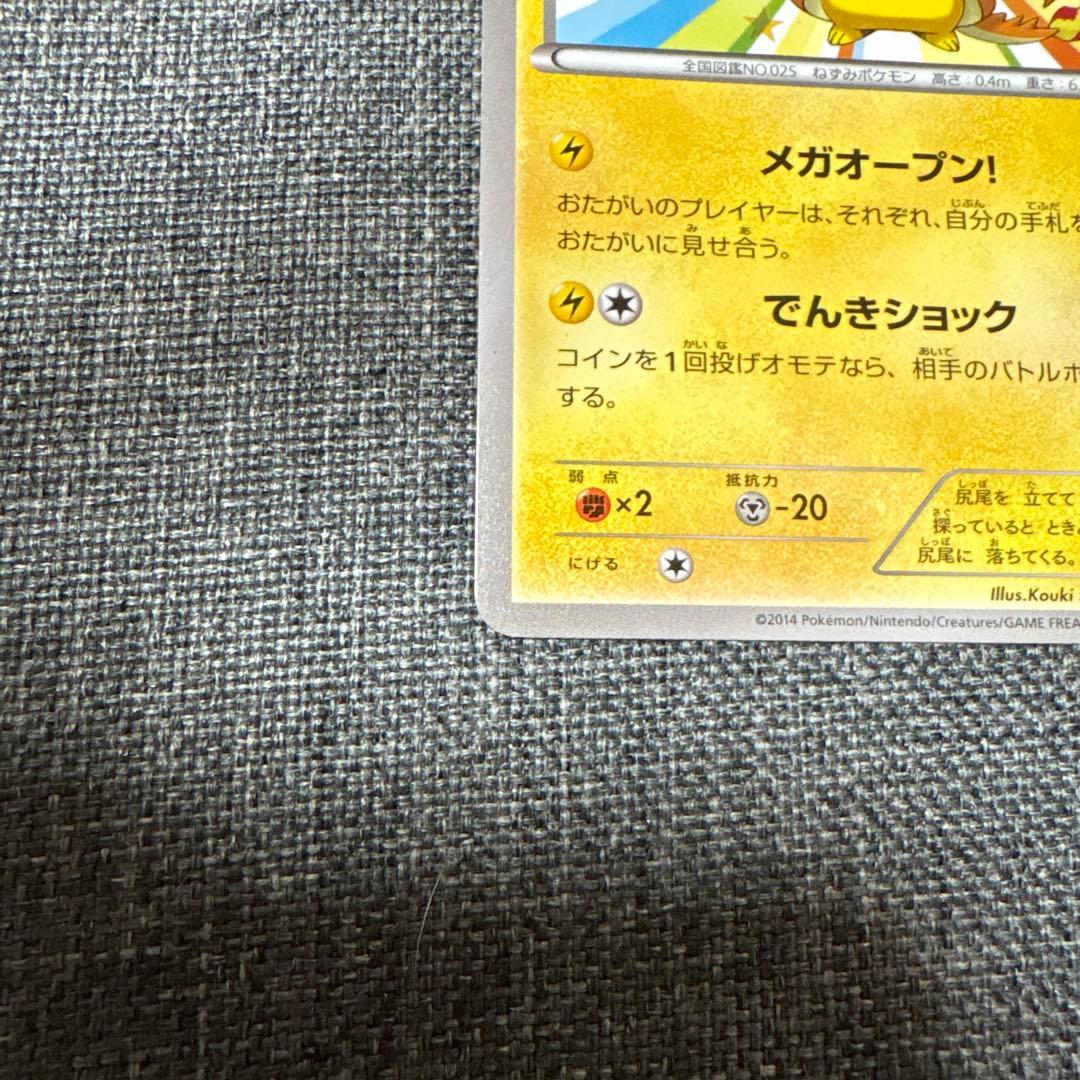 メガトウキョーのピカチュウ ポケカ
