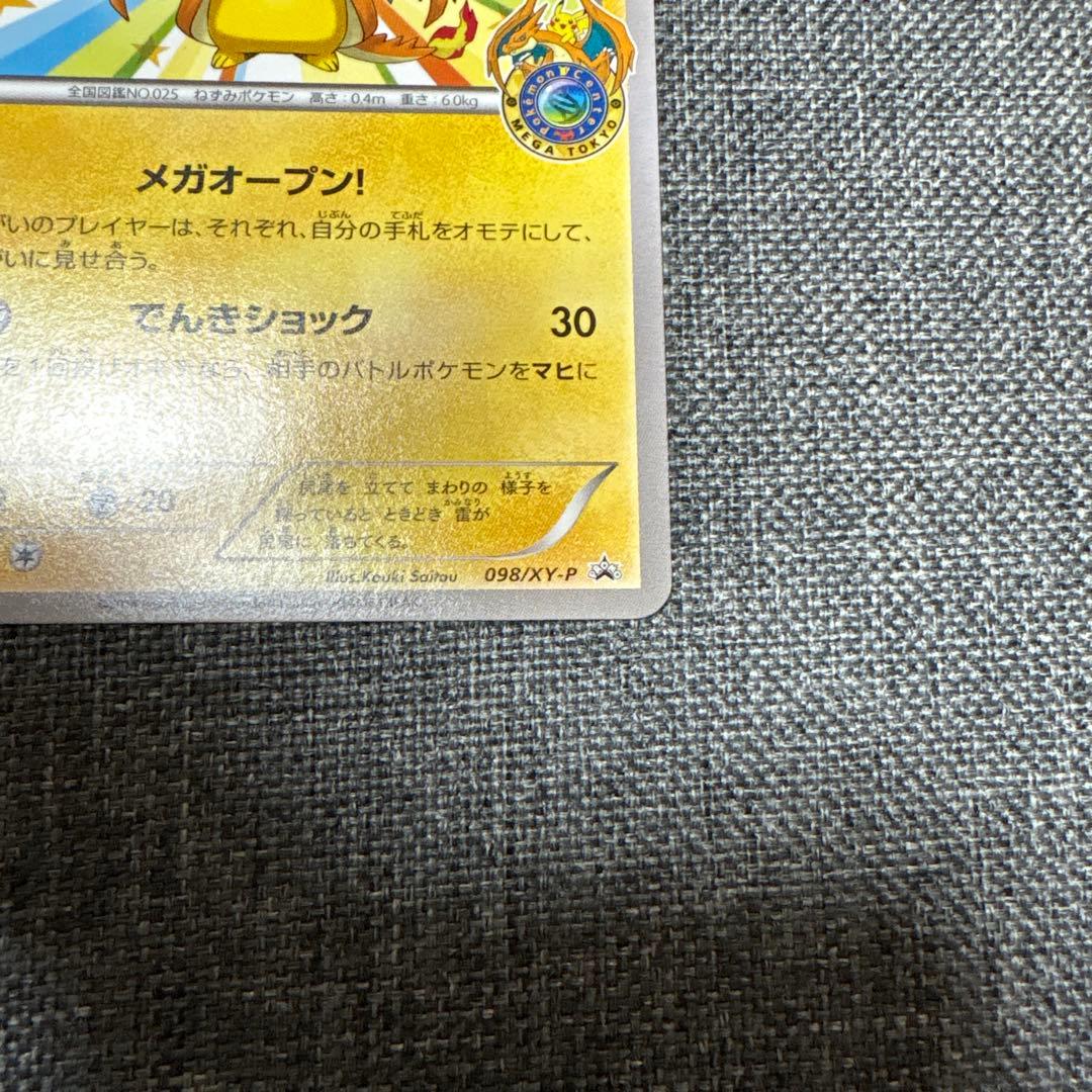 メガトウキョーのピカチュウ ポケカ