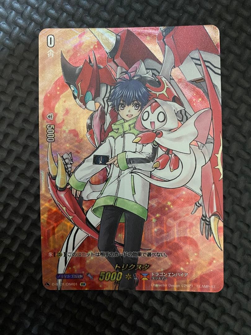 ヴァンガード　トリクスタ　DSR