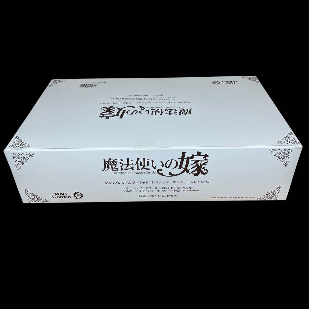 ❤️新品❤️ 『魔法使いの嫁』 MAGプレミアムマスコットコレクション 流通限定版