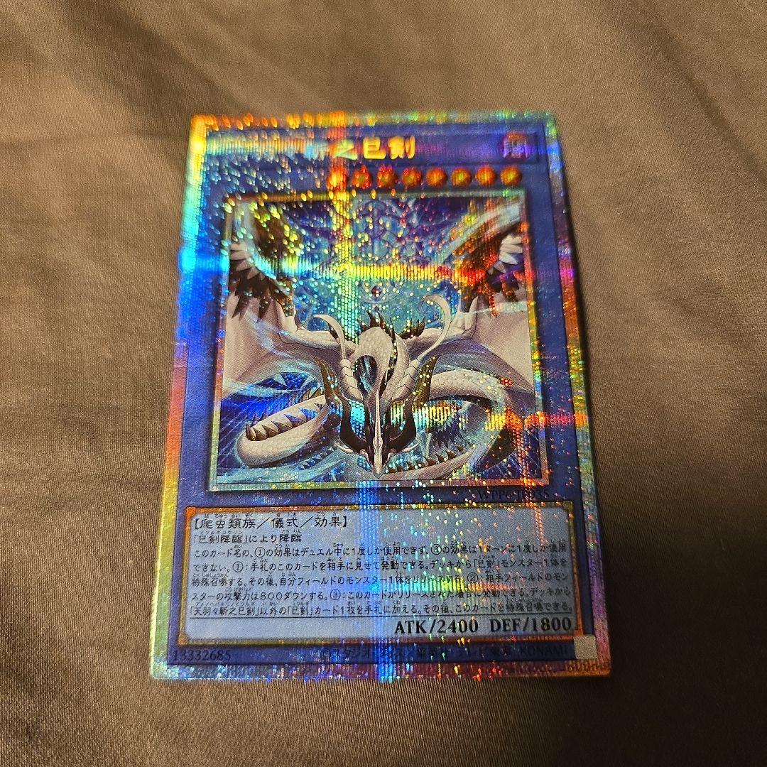 ゆ*う様 天羽々斬之巳剣　アメノハバキリノミツルギ　プリズマティックシークレット