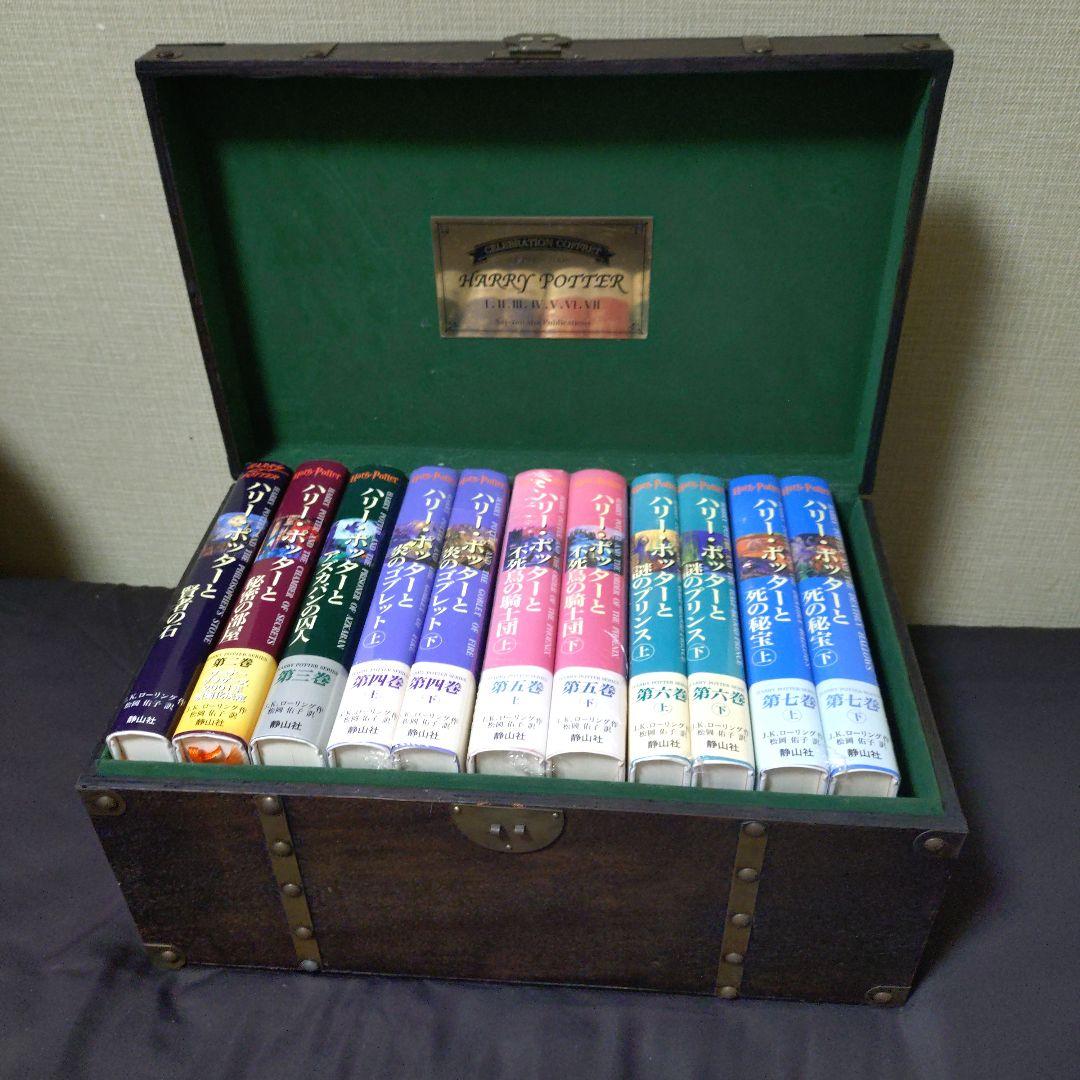 貴重　未開封あり　ハリー・ポッター 記念版 全7巻 木箱入り