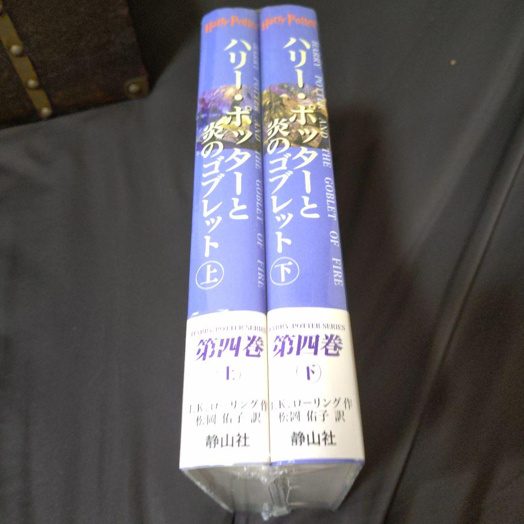 貴重　未開封あり　ハリー・ポッター 記念版 全7巻 木箱入り
