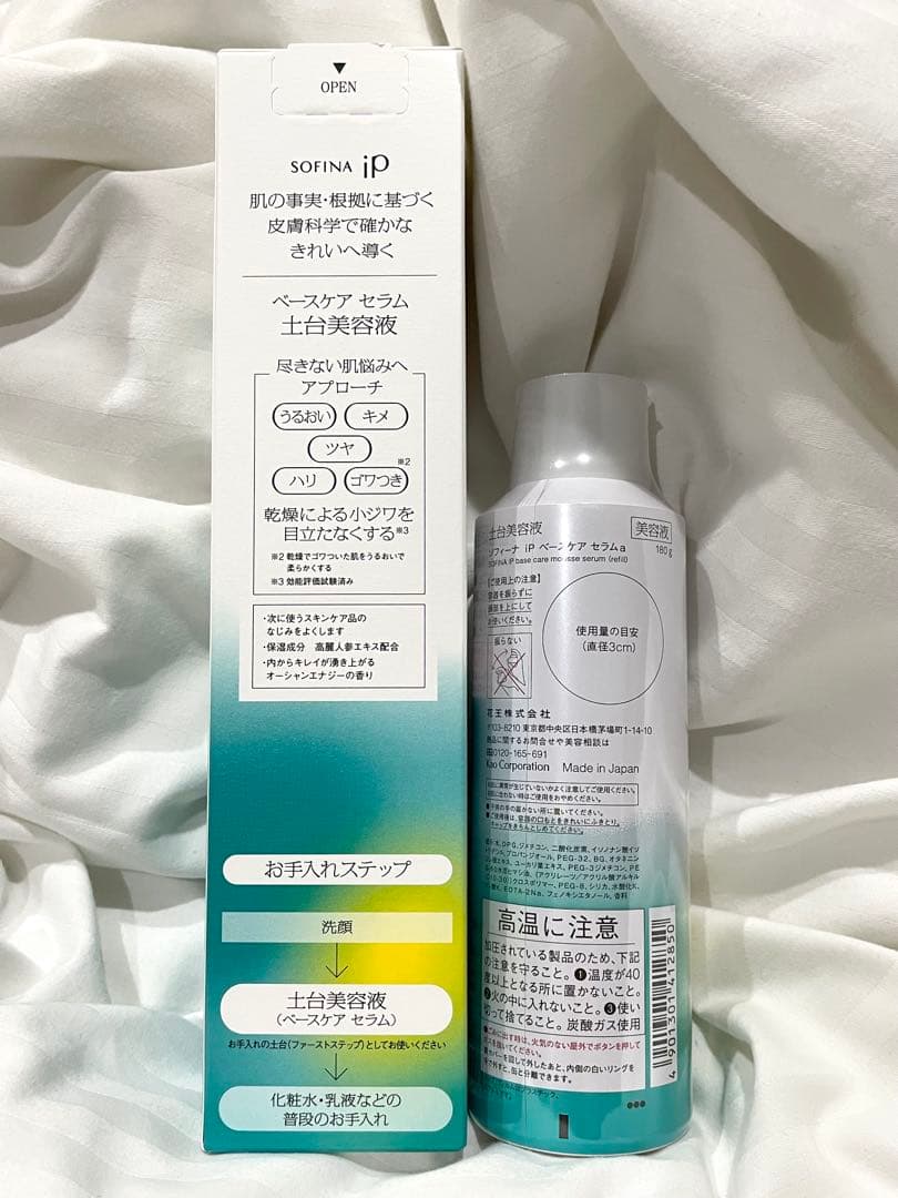 【即日発送】SOFINA iP ベースケアセラム 土台美容液 2本セット