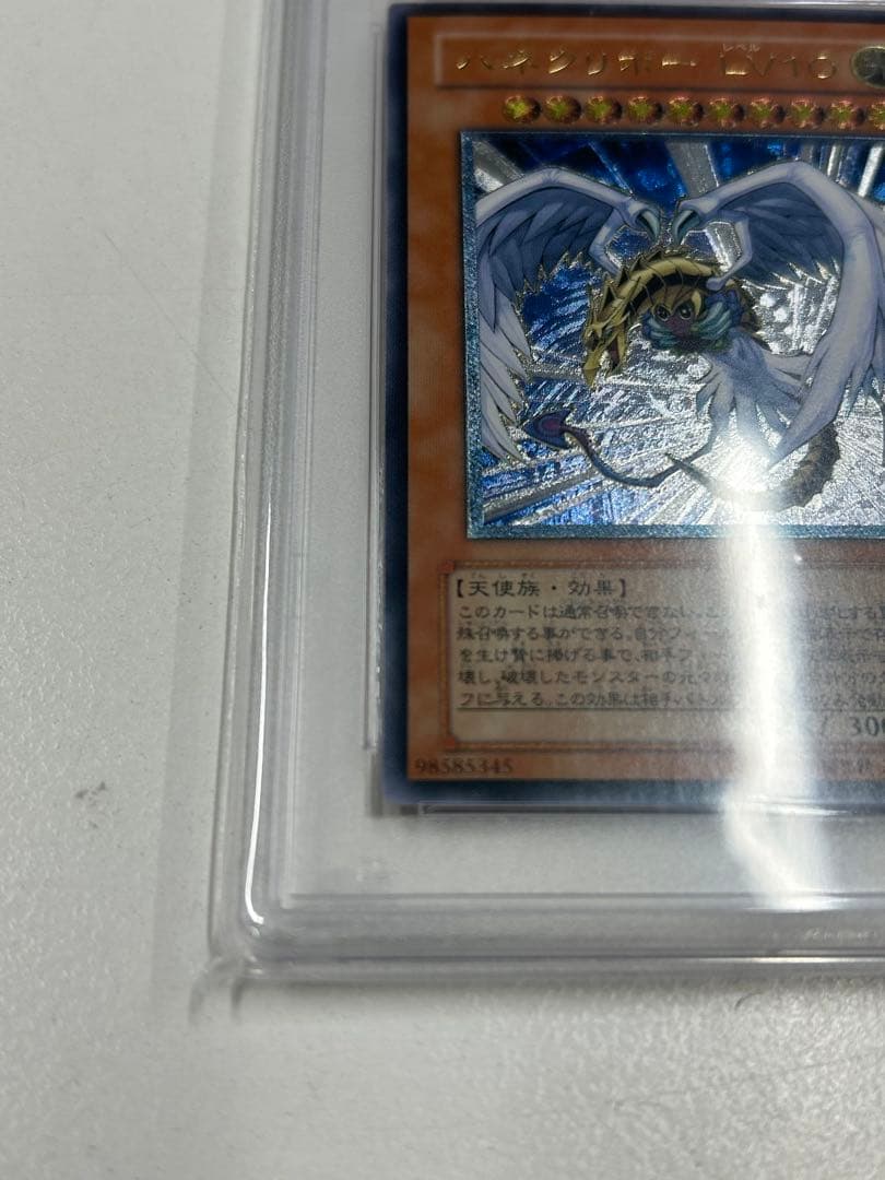 2005 ハネクリボー LV10 CRV-ウルティメイトレア　レリーフpsa10