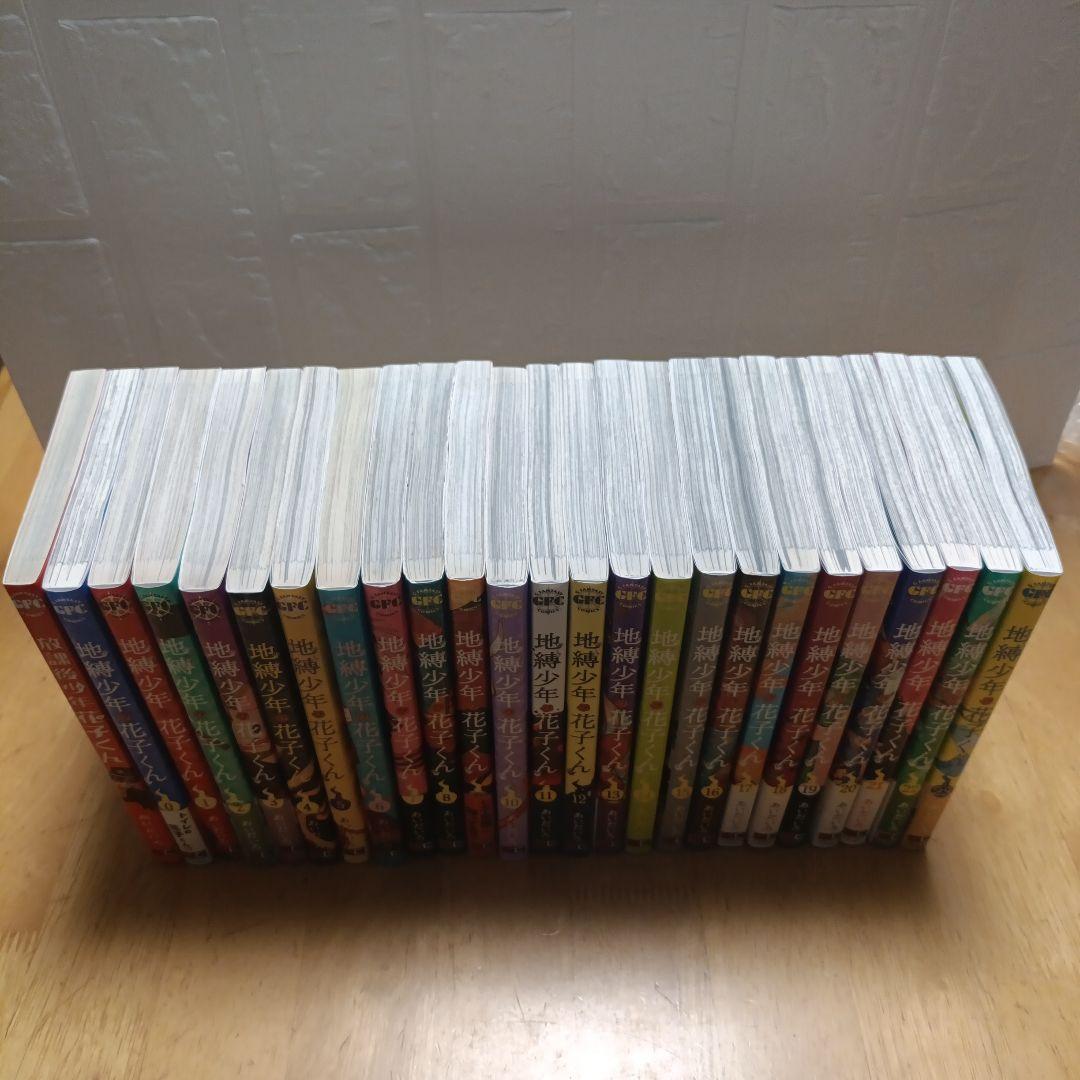 地縛少年 花子くん 0~23巻＋放課後少年花子くん1巻