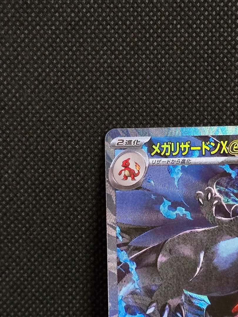 メガリザードンX【SAR】インフェルノX