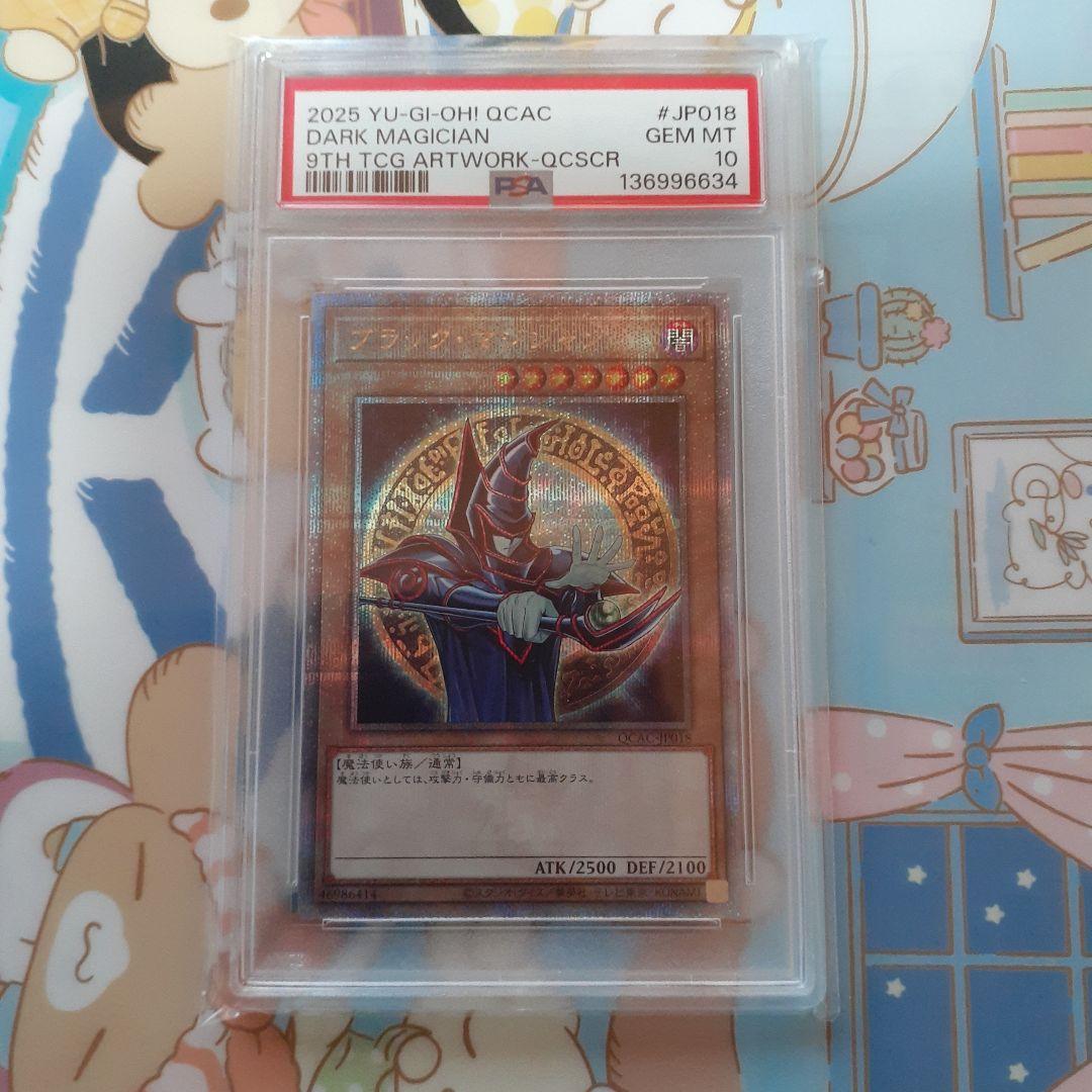 【PSA10】ブラックマジシャン　25thシク　クオシク　絵違い 原作イラスト