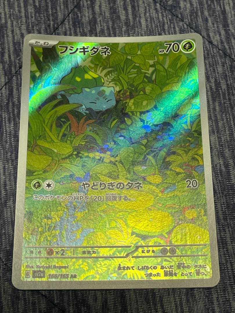 フシギバナ exsarセット