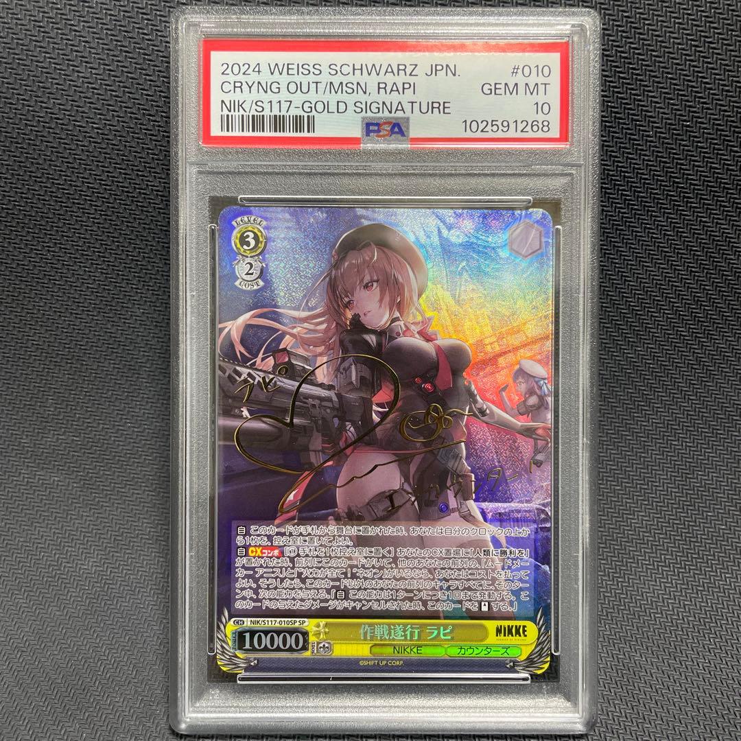 PSA10 勝利の女神 NIKKE 作戦遂行 ラピ spサイン