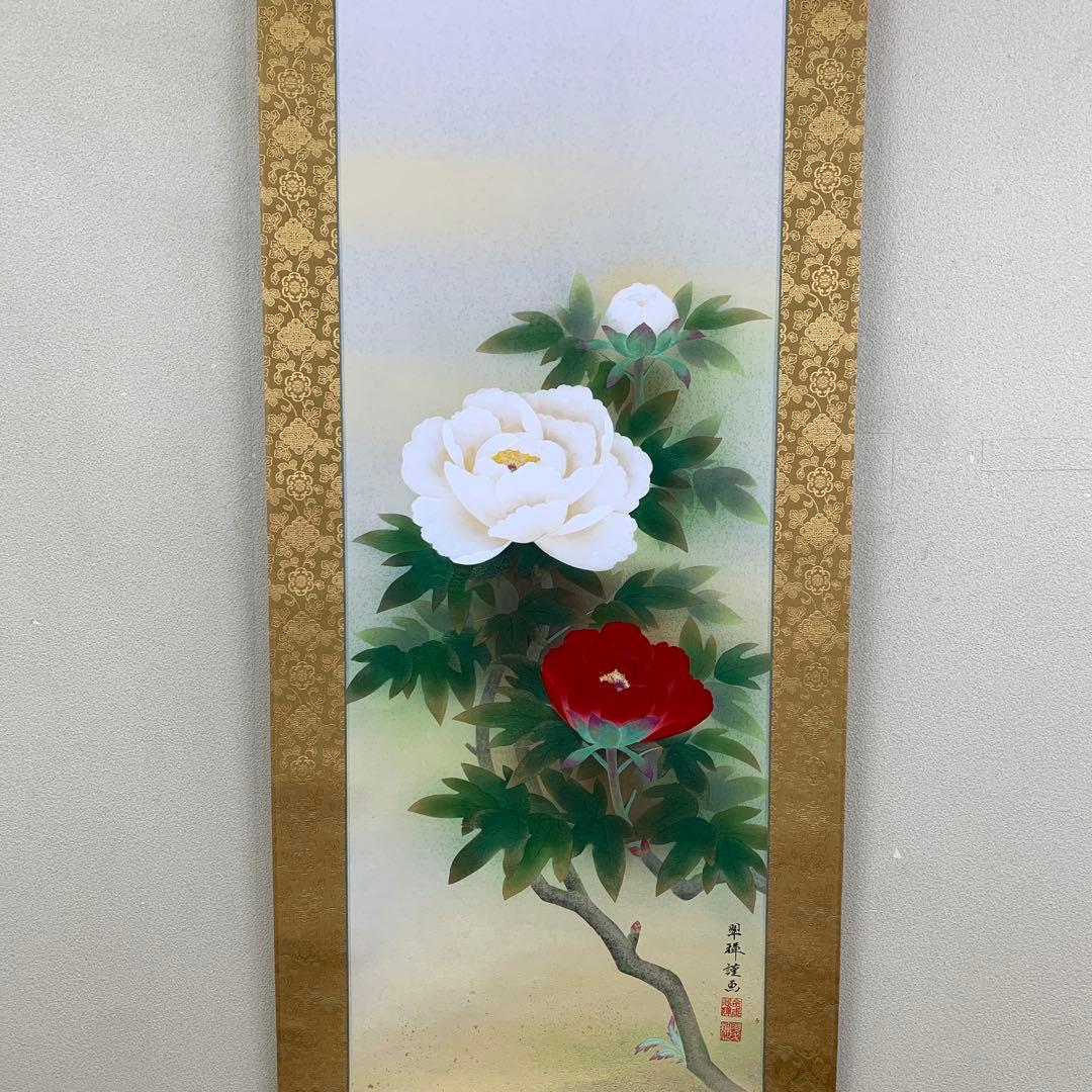 美品 掛け軸 金武翠輝作 金地 吉祥富貴花図 共箱 美術年間掲載
