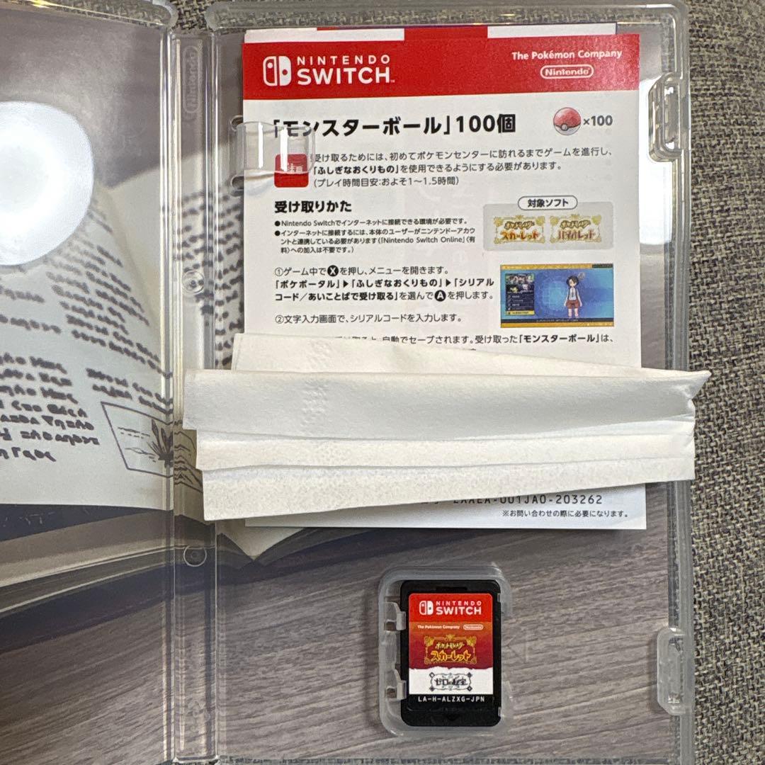 ポケットモンスター　スカーレット　ゼロの秘宝追加コンテンツ付き