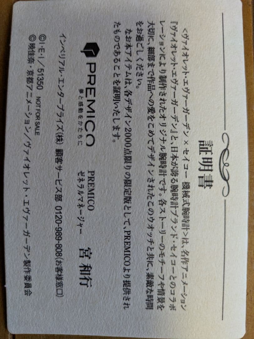 ヴァイオレット・エヴァーガーデン×セイコー　機械式腕時計