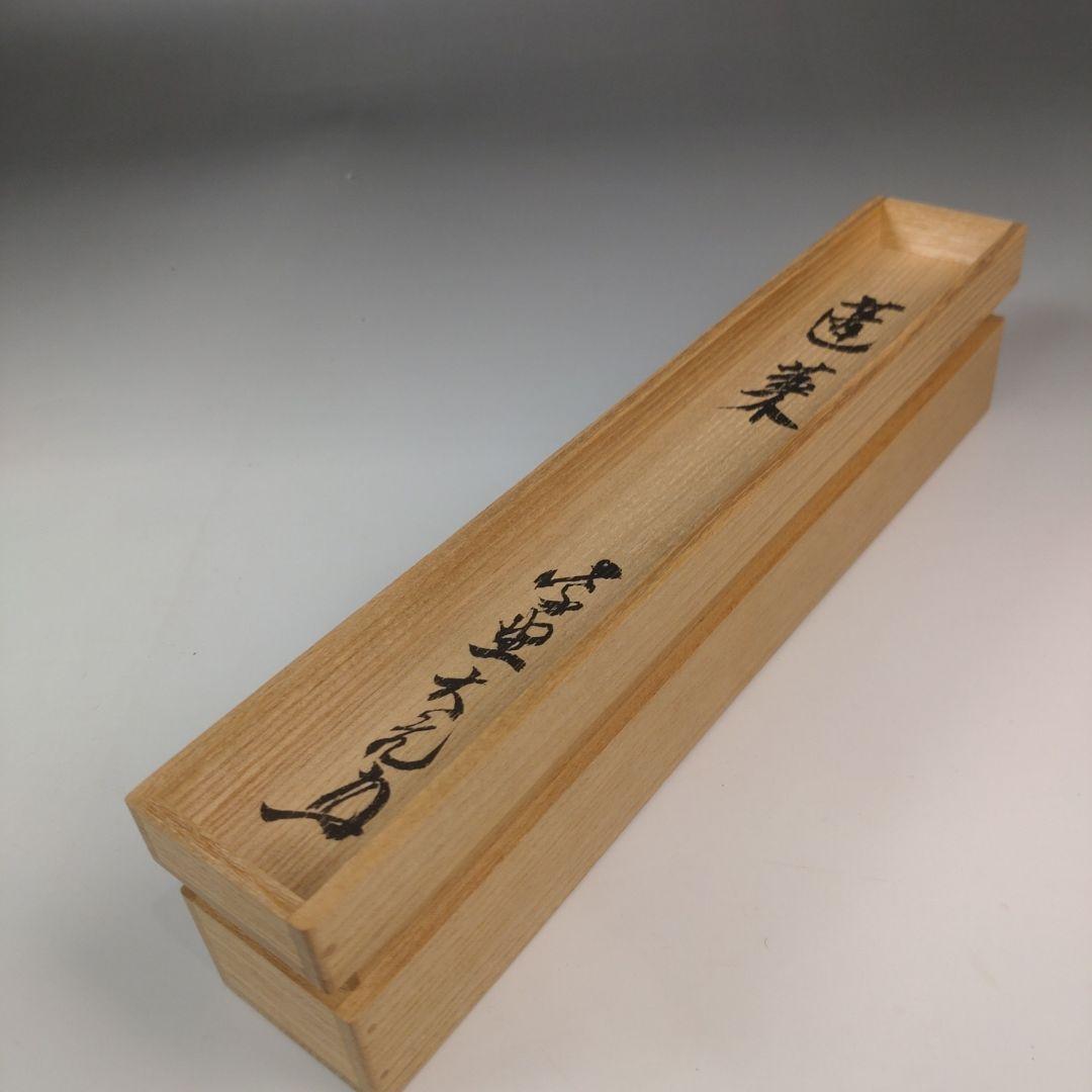 ア189 『大徳寺　立花大亀　極箱　竹茶杓』『銘　蓬莱』茶道具