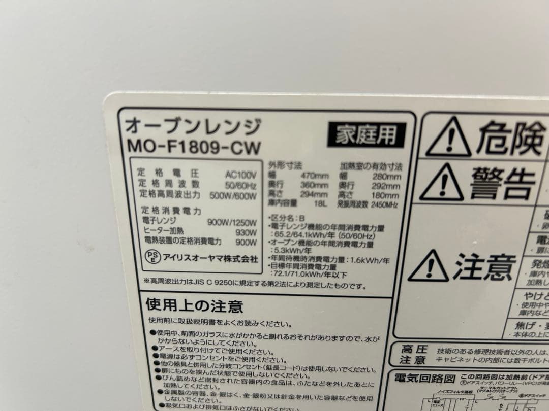 アイリスオーヤマ　オーブンレンジ MO-F1809-CW