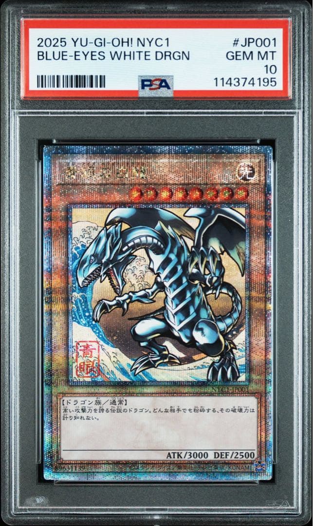 青眼の白龍 25th 切手 psa10 遊戯王 浮世絵 郵便局