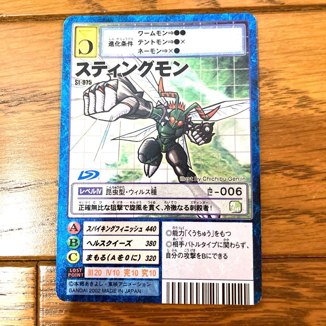デジモンカード  スティングモン トレカ デジモンアドベンチャー 当時物 虫