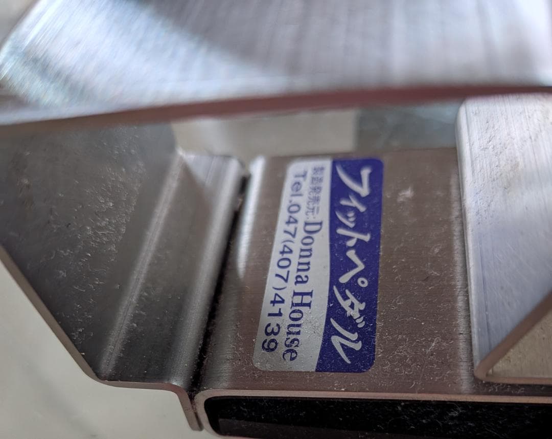 ピアノ補助ペダル3点セット　ドンナハウス