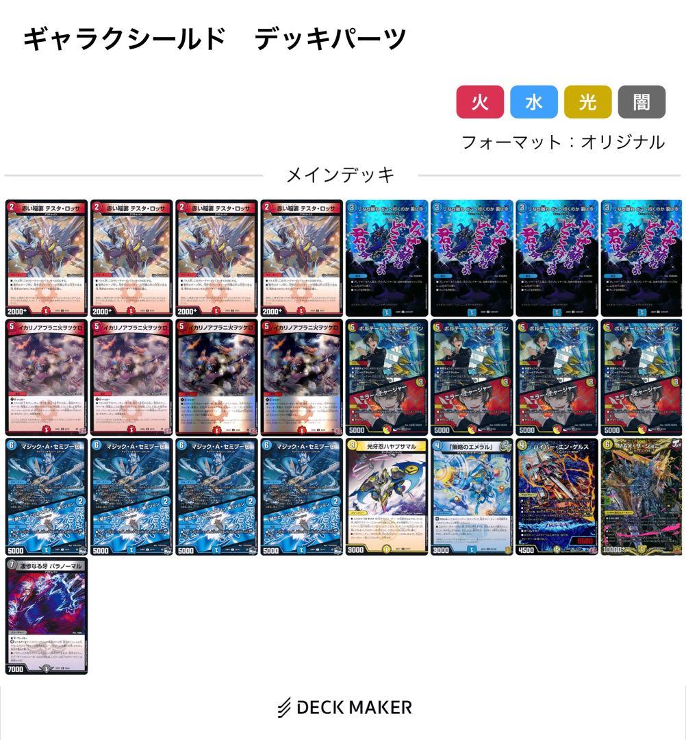 ギャラクシールド デッキ　調整パーツ付き　3重スリーブ