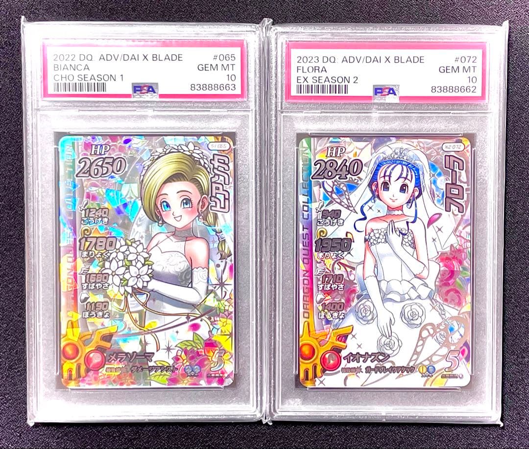 PSA10 ドラゴンクエスト クロスブレイド ビアンカ フローラ 連番