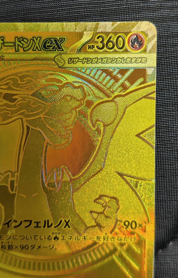 【うらぴ】【初期傷あり、自引き品】メガリザードンX ex MUR　1枚