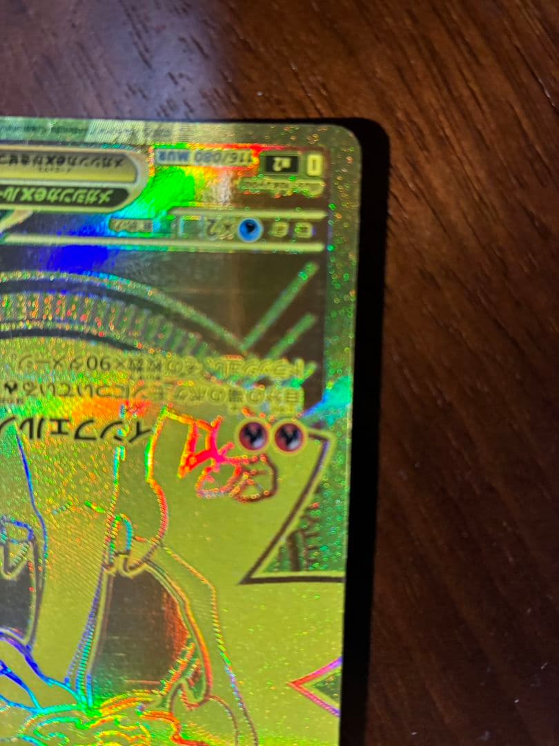 ポケモンカードゲーム　インフェルノX　メガリザードンXex　MUR