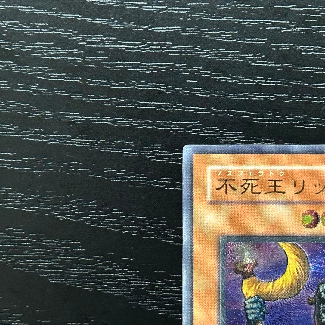 遊戯王 不死王リッチー レリーフ