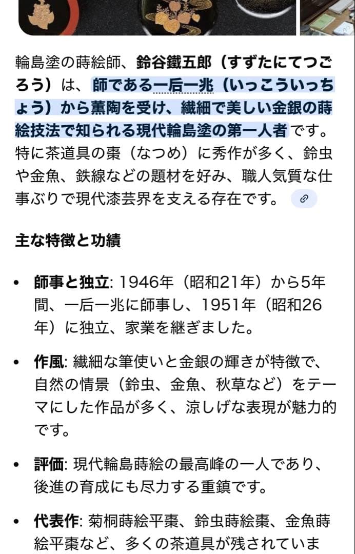 輪島塗　棗　蒔絵・鶴紋　鈴谷鐵五郎作 茶道具・ヴィンテージ　レア