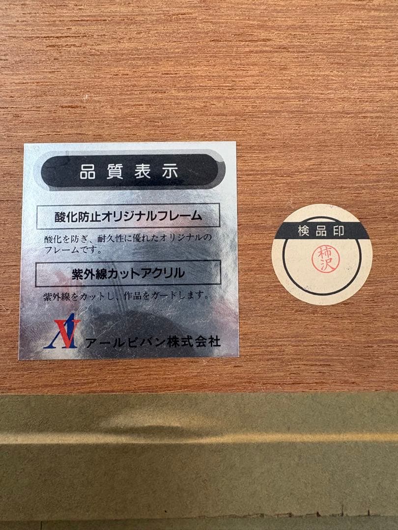 天野喜孝　飛天V アールビバン　114/150 シバクローム