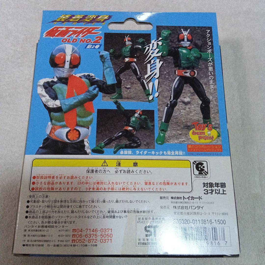 ★未開封・未使用★ 装着変身 アマゾン・新１号・旧２号 ３個セット