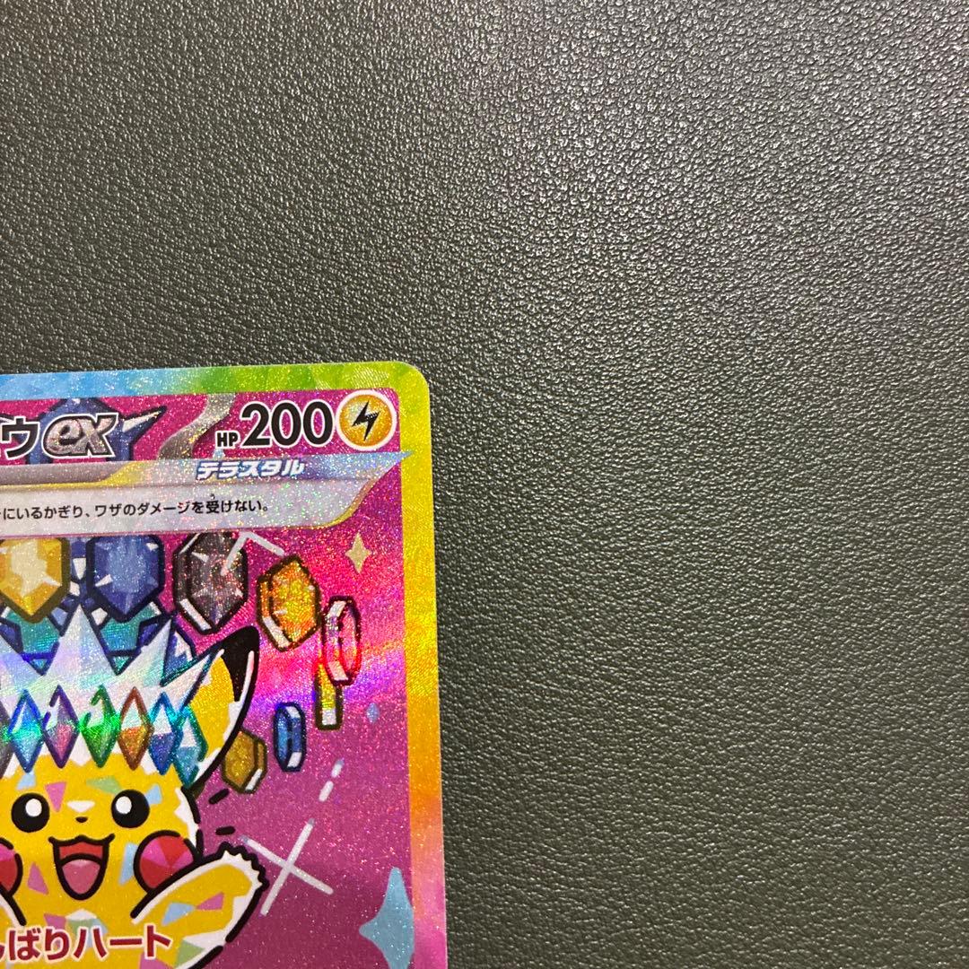 ピカチュウex sar メガドリームex 234/193 MEGAドリームEX