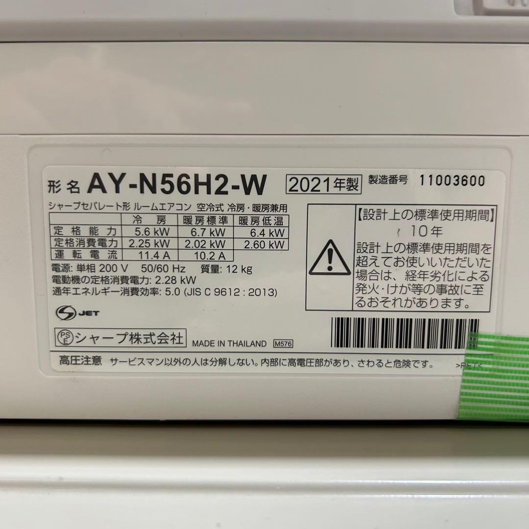シャープ ルームエアコン 18畳用 プラズマクラスター 2021年 d2723