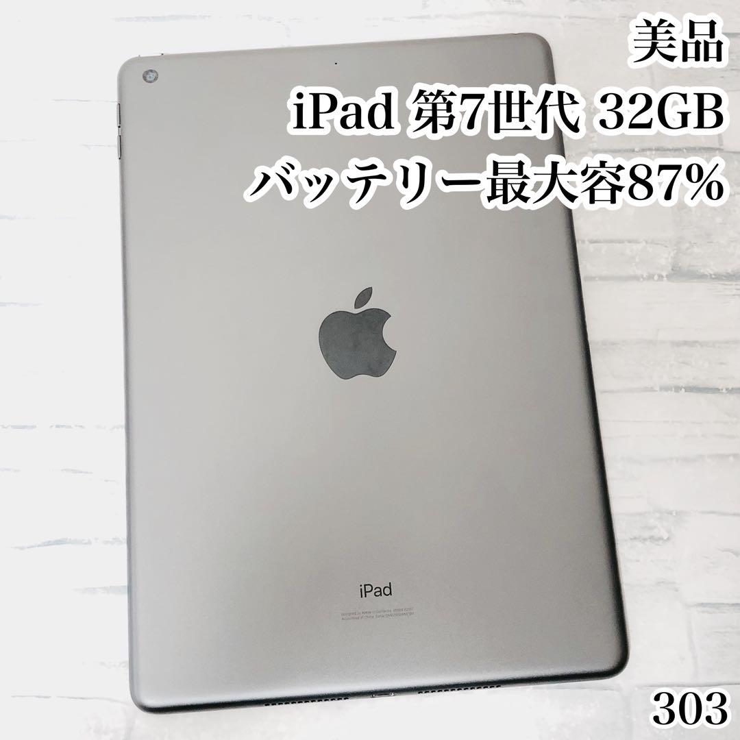 美品 iPad 第7世代 32GB wifiモデル　管理番号：303