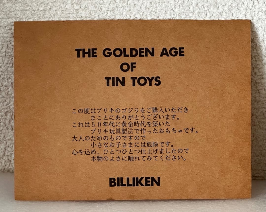 ビリケン ゴジラ ブリキ