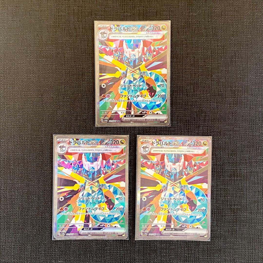 ドラパルトex デッキパーツ SAR AR SR